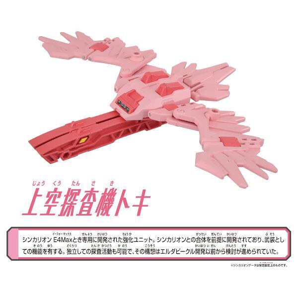 シンカリオンCW E4Maxとき フルマックスモード | ノジマオンライン