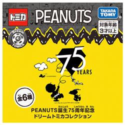 【トミカ】 PEANUTS 生誕70周年記念 ドリームトミカコレクション 全６種 Amazon | トミカ PEANUTS 生誕70周年記念 ドリームトミカコレクション
