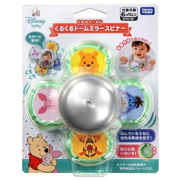 くるくるドームミラースピナー くまのプーさん | ノジマオンライン