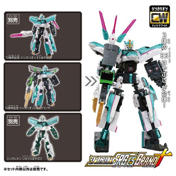 10周年記念 シンカリオンZ E5ヤマノテ | ノジマオンライン