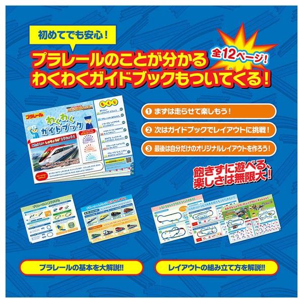 プラレール ワクワクつながる!プラレールベストセレクションセット