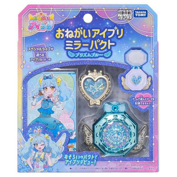 おねがいアイプリ ミラーパクト プリズムブルー（特典：アイプリカード