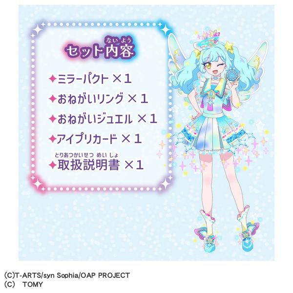 おねがいアイプリ ミラーパクト プリズムブルー（特典：アイプリカード