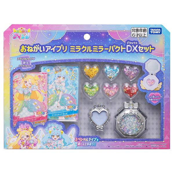 おねがいアイプリ ミラクルミラーパクトDXセット | ノジマオンライン