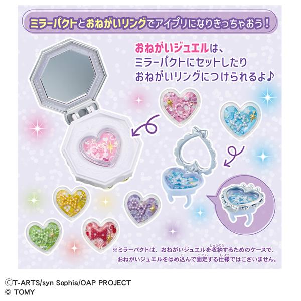 おねがいアイプリ ミラクルミラーパクトDXセット | ノジマオンライン