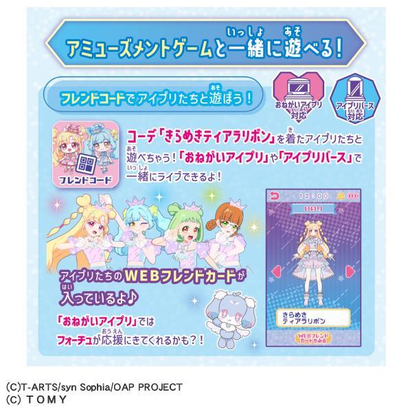 おねがいアイプリスマホ プリズムセット | ノジマオンライン