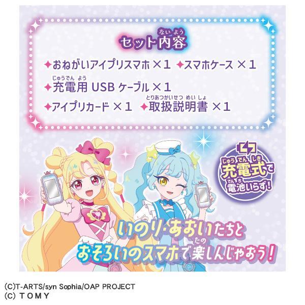 おねがいアイプリスマホ プリズムセット | ノジマオンライン