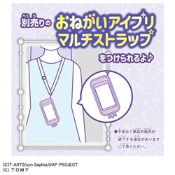 おねがいアイプリスマホ プリズムセット | ノジマオンライン