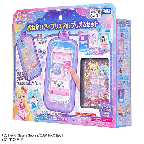 おねがいアイプリスマホ プリズムセット | ノジマオンライン