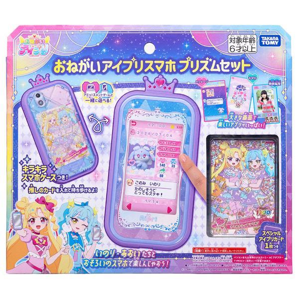 おねがいアイプリスマホ プリズムセット | ノジマオンライン