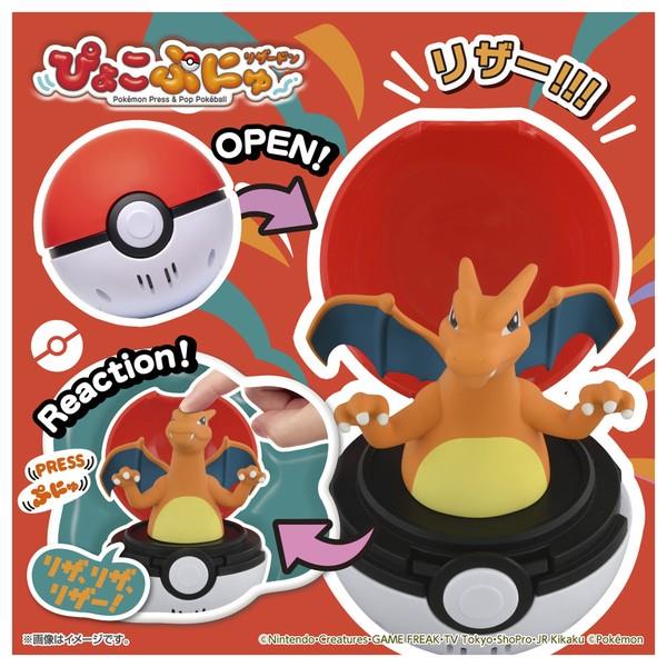 ポケモン ぴょこぷにゅ リザードン | ノジマオンライン