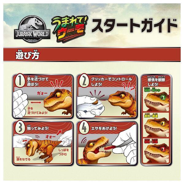 うまれて！ウーモ ジュラシック・ワールド T-レックスエッグ | ノジマ