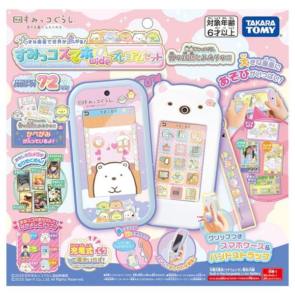大きな画面で世界が広がる!すみっコスマホワイド プレミアムセット