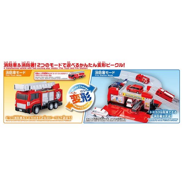 トミカビークルタウン 変形はしご消防車(トミカ付き) | ノジマオンライン
