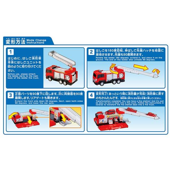 トミカビークルタウン 変形はしご消防車(トミカ付き) | ノジマオンライン