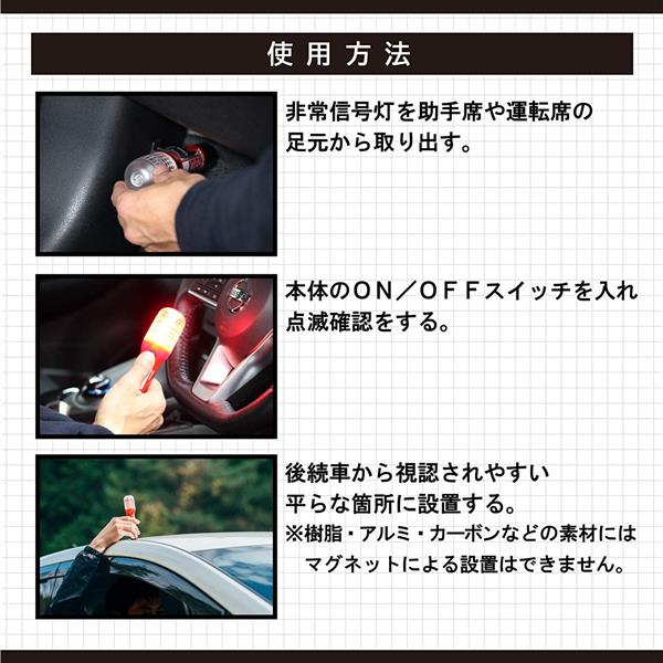 エーモン amon 非常信号灯 6904 国土交通省保安基準適合品 車検対応 OFFスイッチタイプ ON 防滴仕様IPX3相当 赤