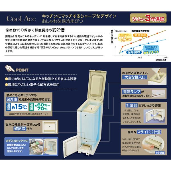 エムケー精工 保冷米びつ Cool Ace 6合 15℃ AC電源 スライド計量方式