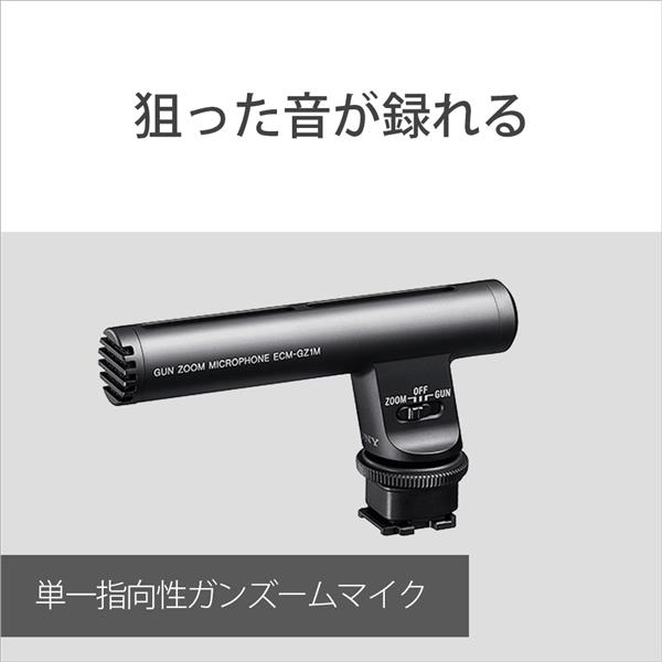 SONY ECM-GZ1M-C ガンズームマイクロホン【マルチインターフェース ...