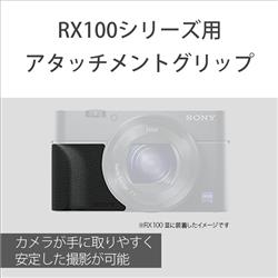 SONY アタッチメントグリップ AG-R2-BC-SYH | ノジマオンライン