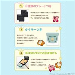 CCP こんがりきゃらマルチサンドメーカー【星のカービィ/プレート2種類