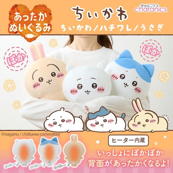 CCP キャラにクス あったかぬいぐるみ うさぎ/ちいかわシリーズ KS
