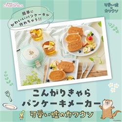 CCP こんがりきゃらパンケーキメーカー【可愛い嘘のカワウソ】 KM-PM71