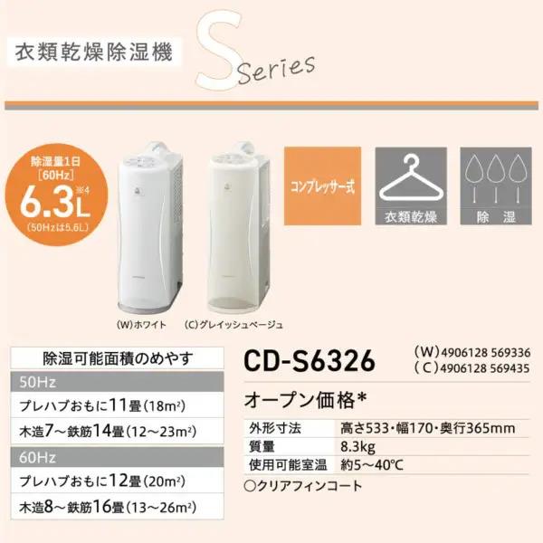 CDS6326カラバリ