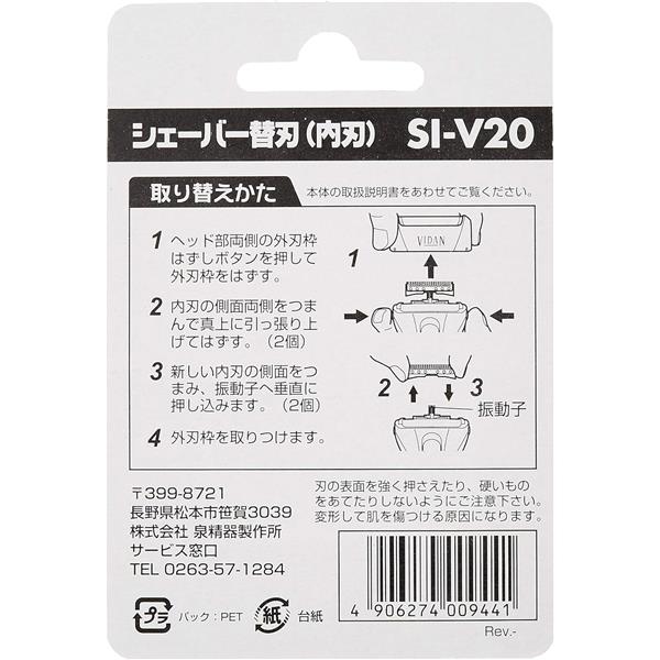 IZUMI シェーバー替刃 IZUMIシェーバー用替刃 【内刃】 SI-V20
