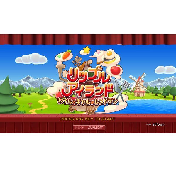 Switch2】 リップルアイランド カイルとキャルのレストラン | ノジマ