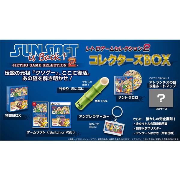 PS5】 SUNSOFT is Back! (サンソフトイズバック) レトロゲーム