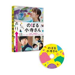 DVD のぼる小寺さん