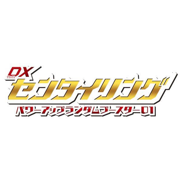 ナンバーワン戦隊ゴジュウジャー DXセンタイリング パワーアップ