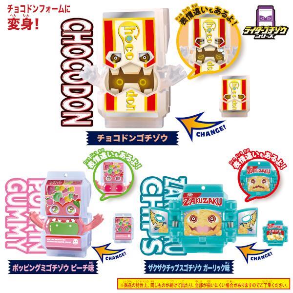 仮面ライダーガヴ DXライダーゴチゾウシリーズ 新種発見ver.02