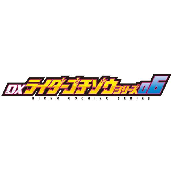 DXライダーゴチゾウシリーズ06 全8種　コンプリート　新品 BANDAI 8種コンプリート DXライダーゴチゾウシリーズ06 バンダイ