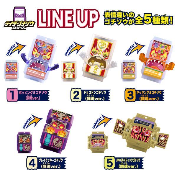 きちこ DXライダーゴチゾウシリーズEX01 | バンダイによる、遊びと学びの