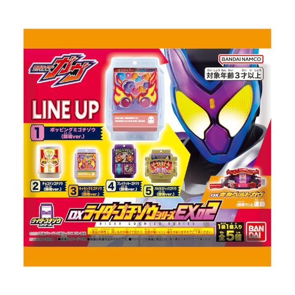 未開封 未使用新品箱付仮面ライダー 20体+ガラガランダー2体 仮面ライダーガヴ DXライダーゴチゾウシリーズEX02(BOX20個入り