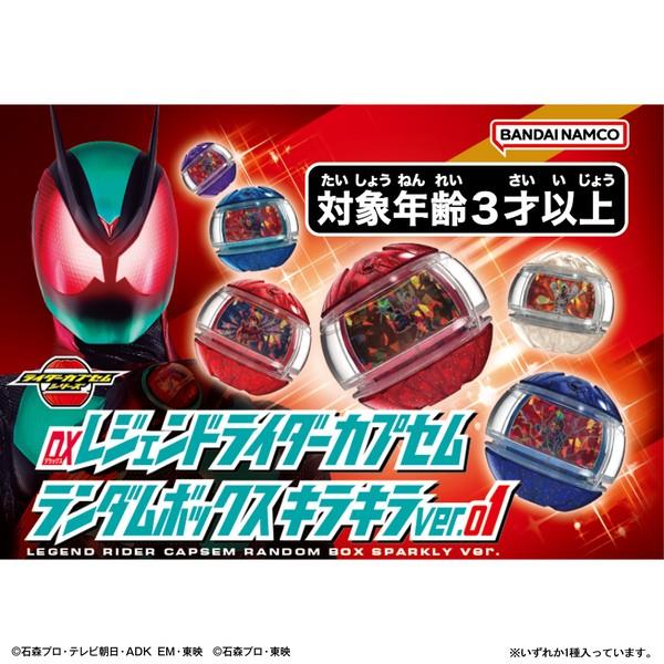 仮面ライダーゼッツ DXレジェンドライダーカプセムランダムボックス