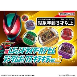 仮面ライダーゼッツ DXレジェンドライダーカプセムランダムボックス