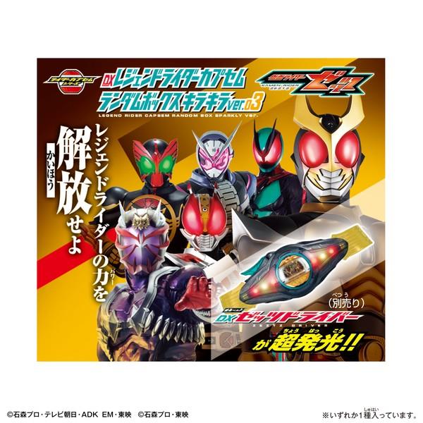 仮面ライダーゼッツ DXレジェンドライダーカプセムランダムボックス