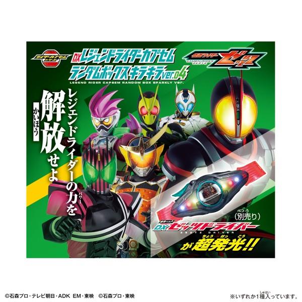 仮面ライダーゼッツ DXレジェンドライダーカプセムランダムボックス