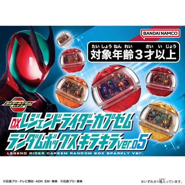 仮面ライダーゼッツ DXレジェンドライダーカプセムランダムボックス