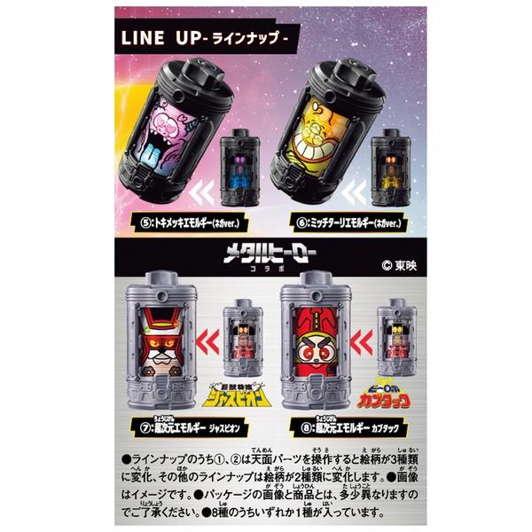 超宇宙刑事ギャバン インフィニティ DXエモルギア ランダムボックス01