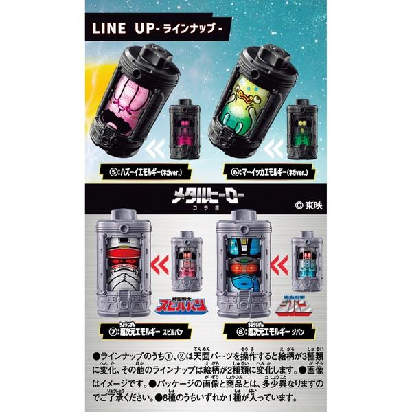 超宇宙刑事ギャバン インフィニティ DXエモルギア ランダムボックス02