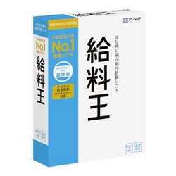 給料王22 最新法令改正対応版【会計ソフト/2022年11月発売日】