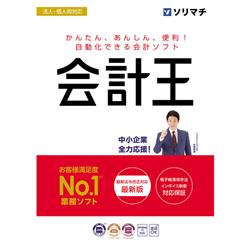 会計王24 インボイス制度対応版 | ノジマオンライン
