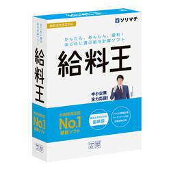 給料王24 最新法令改正対応版