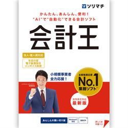 会計王25 法令改正対応最新版 | ノジマオンライン