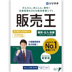 ソリマチ 販売王25販売・仕入・在庫 法令改正対応最新版 販売王25販売・仕入・在庫 法令改正対応最新版 | ノジマオンライン