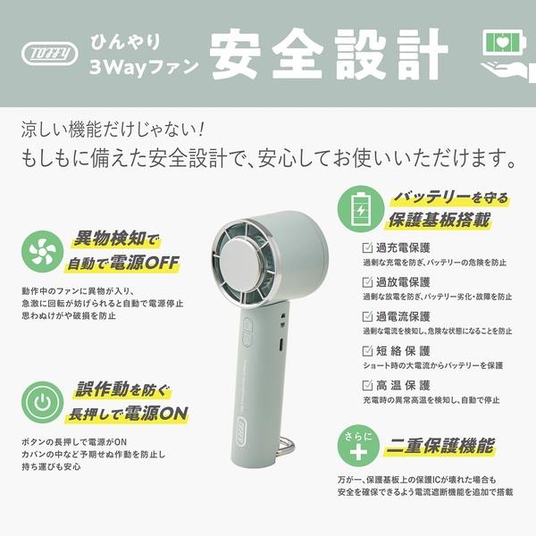 TOFFY ひんやり3Wayファン ペルチェ式 首掛けストラップ付属 風量4段階