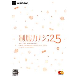【Windows】 制服カノジョ2.5 通常版